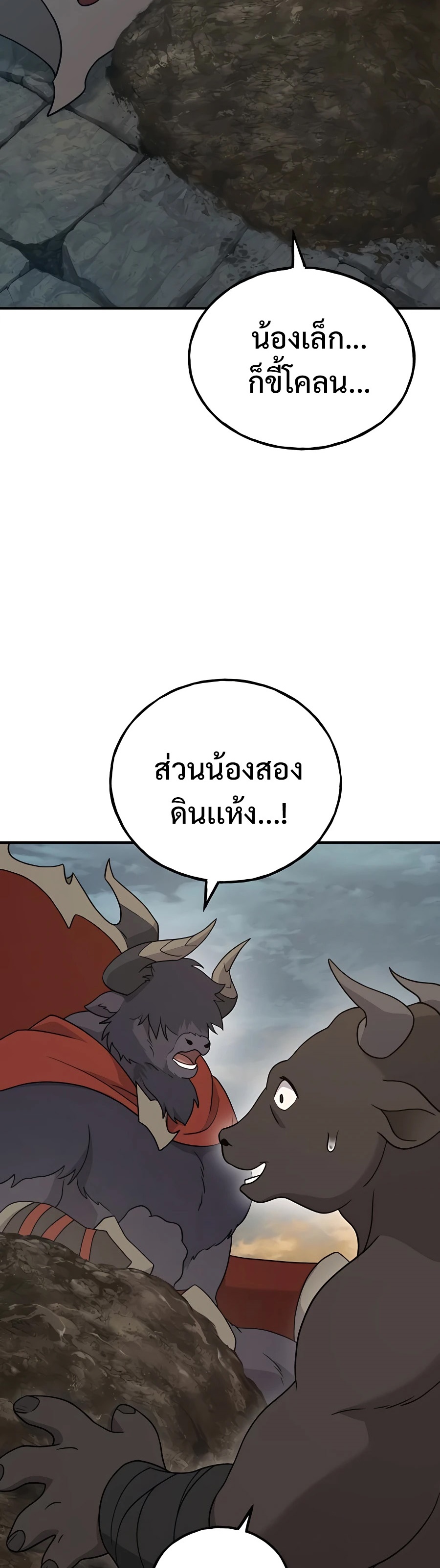 Solo Farming In The Tower - หน้า 32
