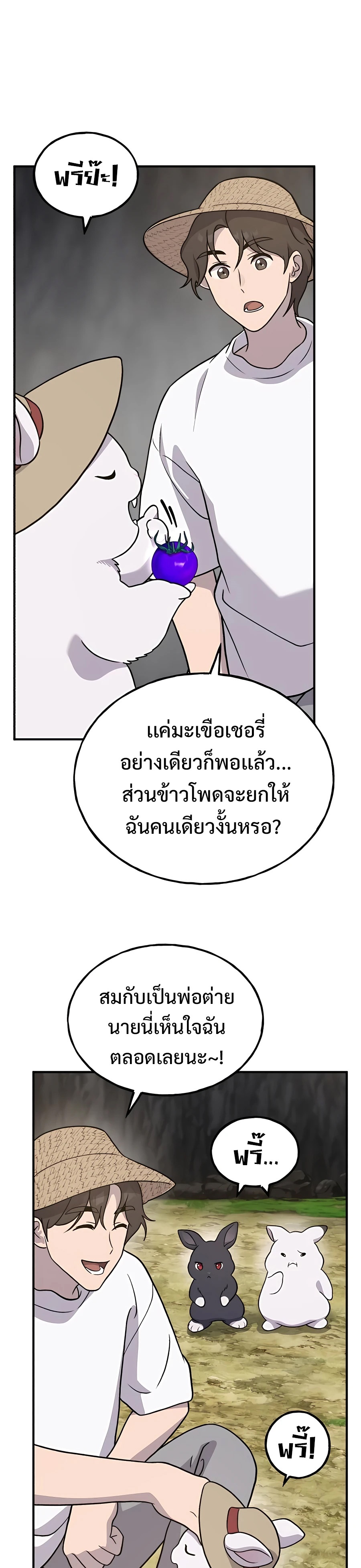 Solo Farming In The Tower - หน้า 7