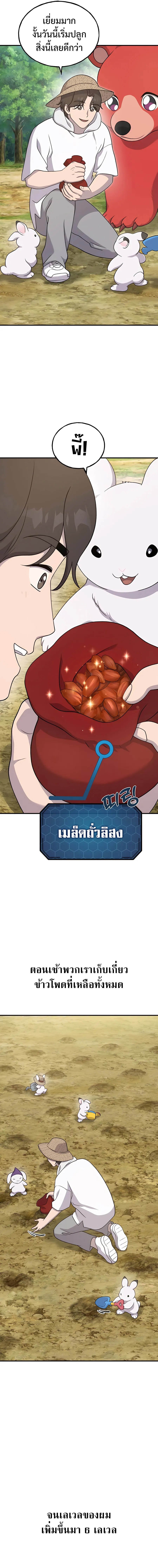 Solo Farming In The Tower - หน้า 2