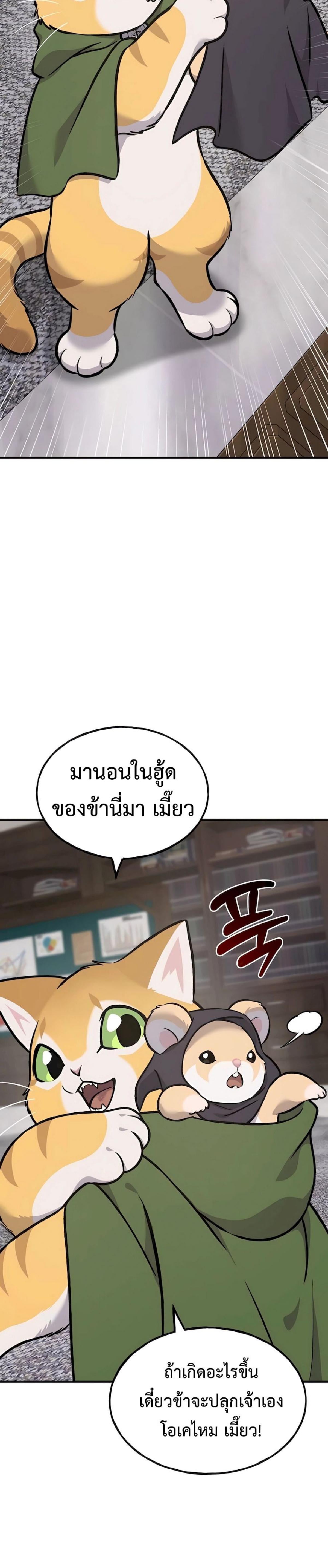 Solo Farming In The Tower - หน้า 30