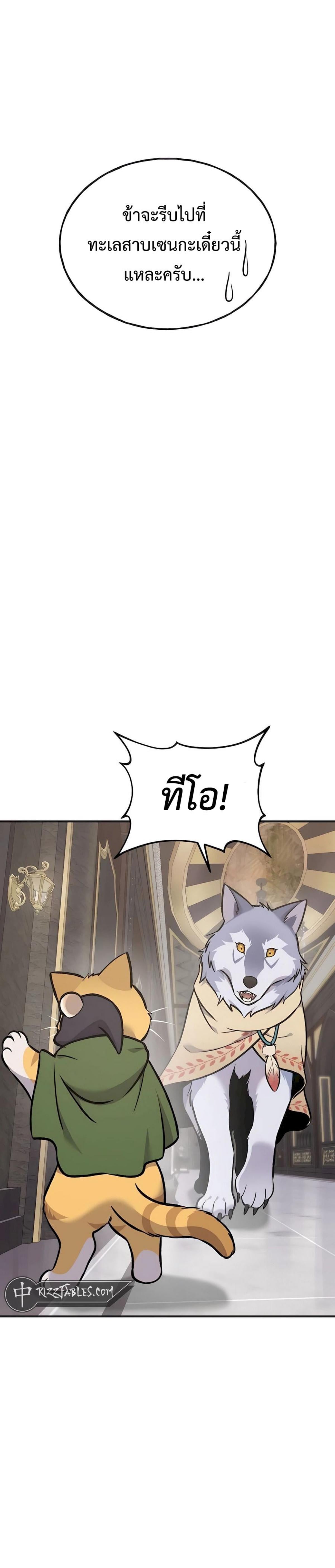 Solo Farming In The Tower - หน้า 36