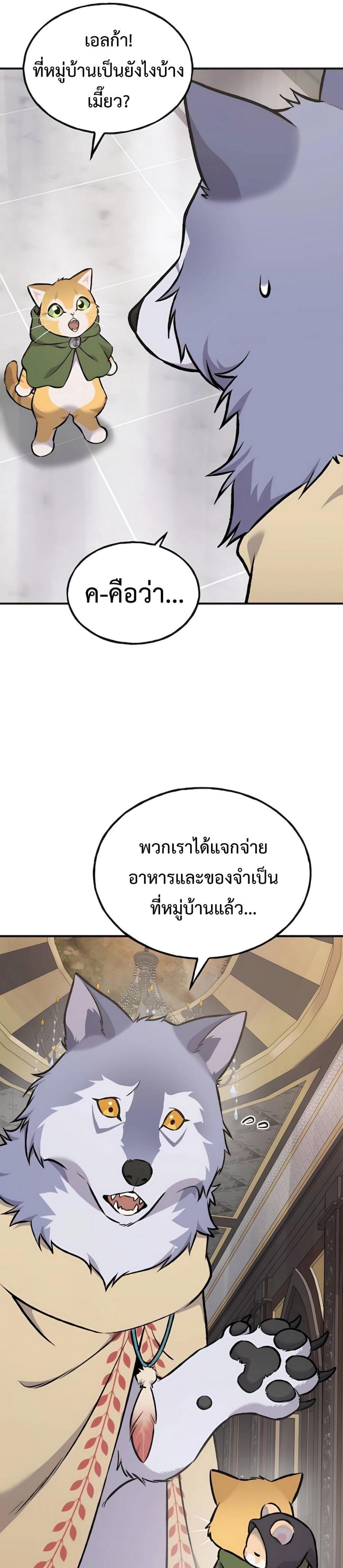 Solo Farming In The Tower - หน้า 37