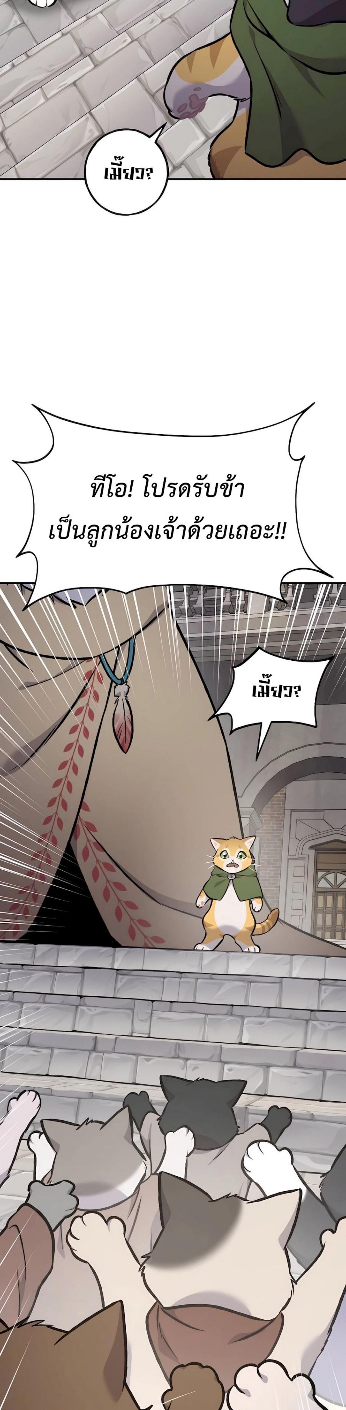 Solo Farming In The Tower - หน้า 41