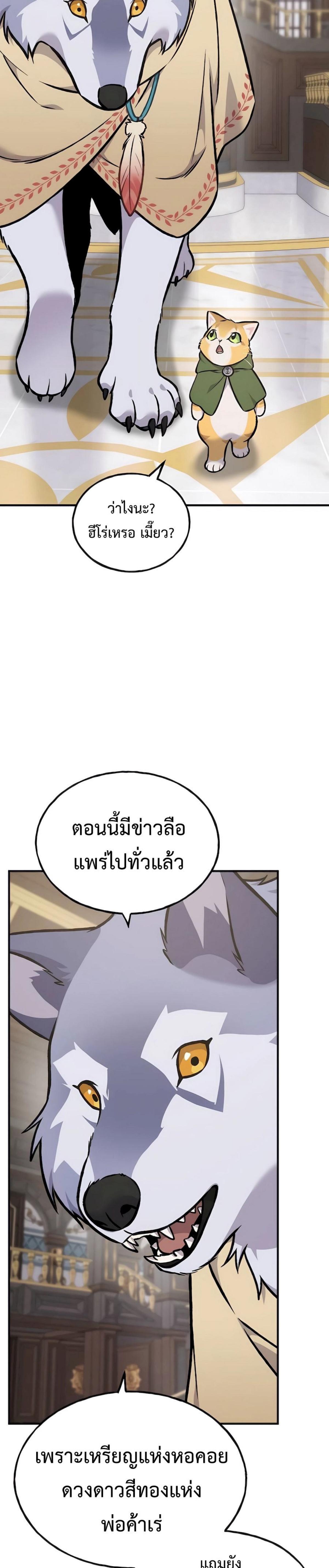 Solo Farming In The Tower - หน้า 44