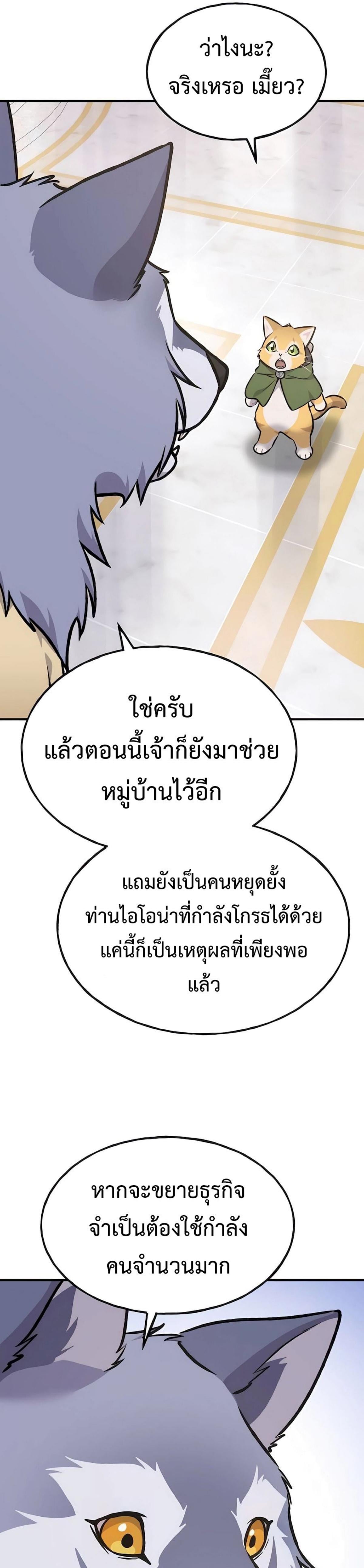 Solo Farming In The Tower - หน้า 46