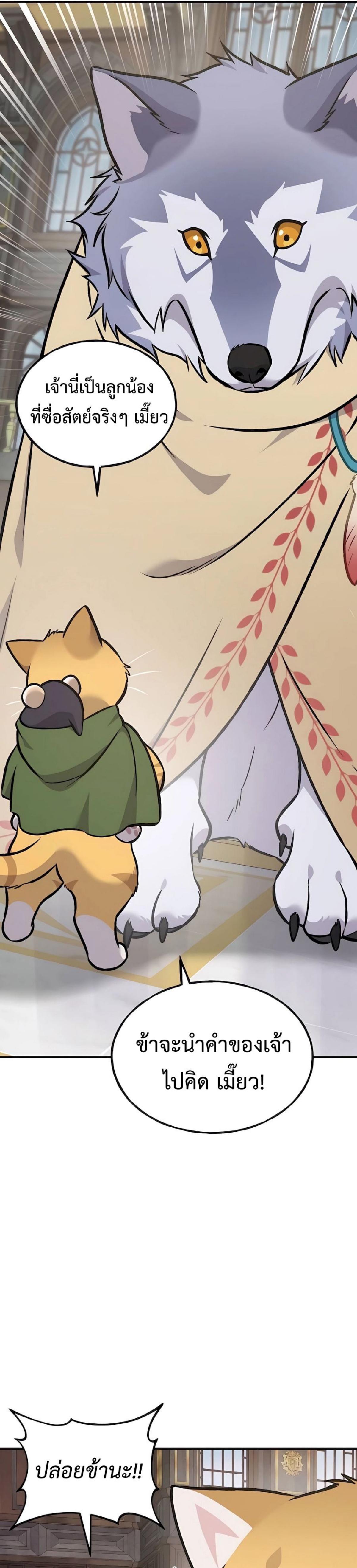 Solo Farming In The Tower - หน้า 49