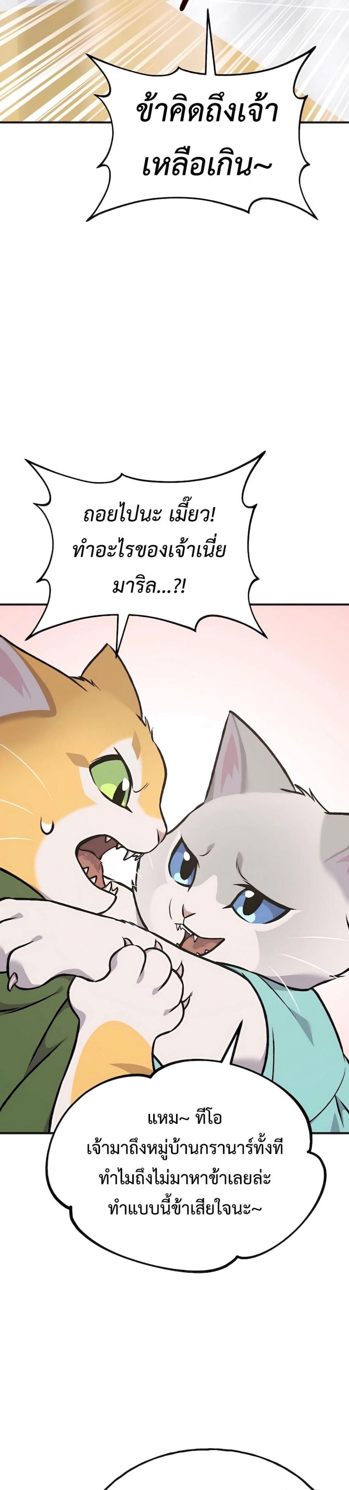 Solo Farming In The Tower - หน้า 53