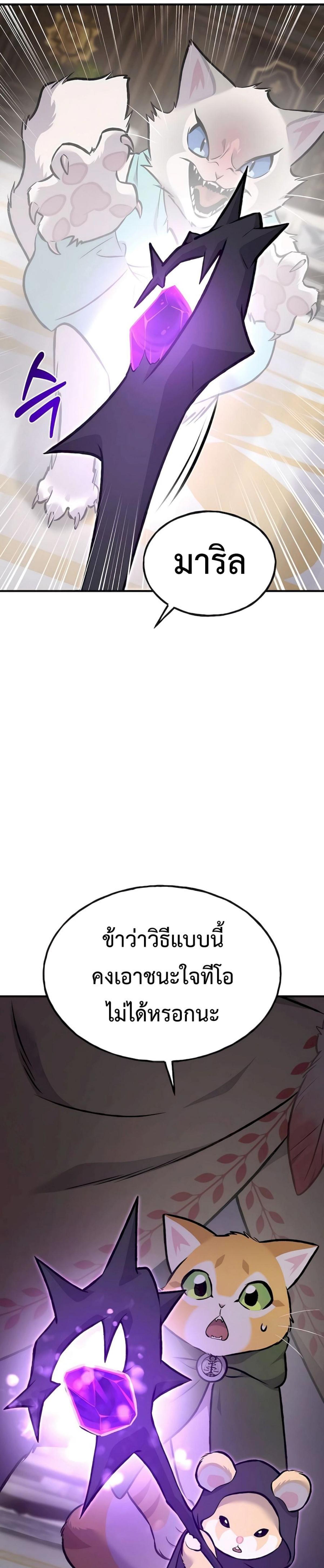 Solo Farming In The Tower - หน้า 64