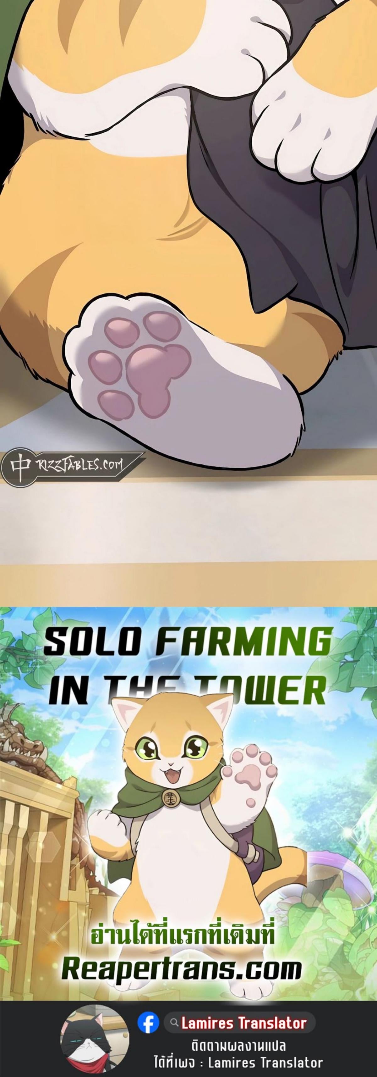 Solo Farming In The Tower - หน้า 72