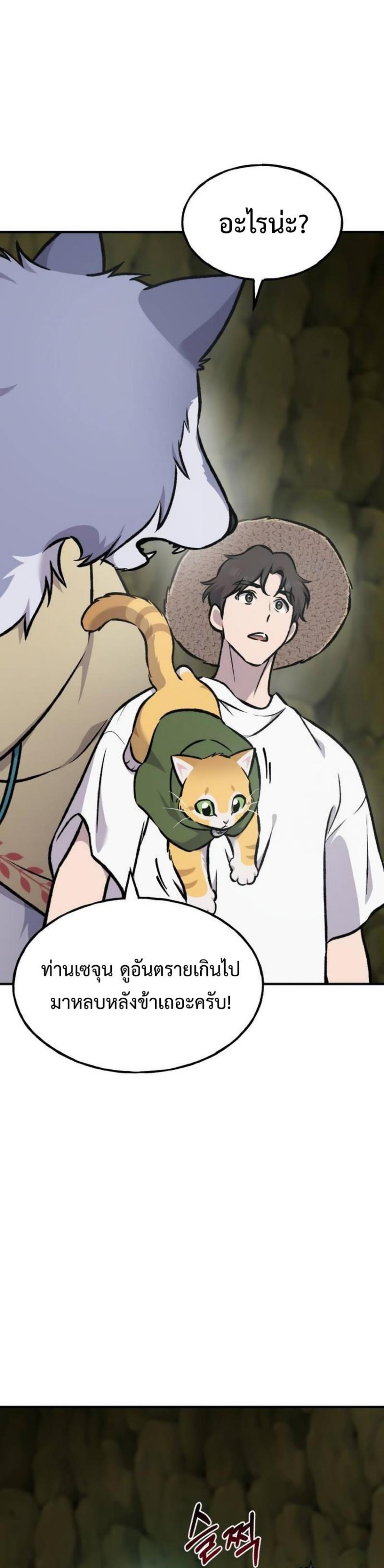 Solo Farming In The Tower - หน้า 39