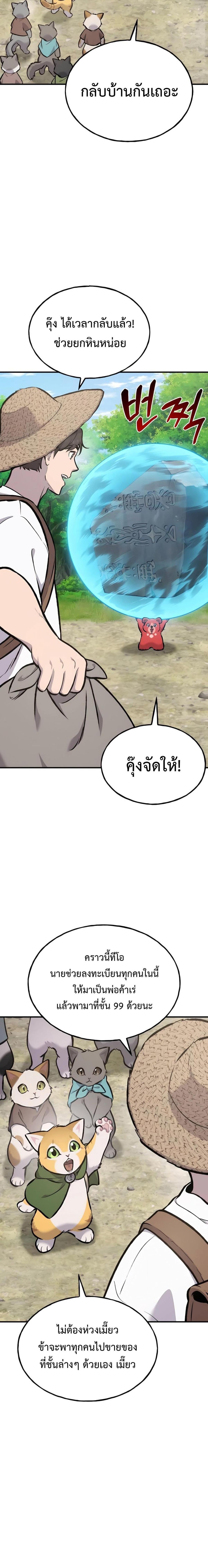 Solo Farming In The Tower - หน้า 2