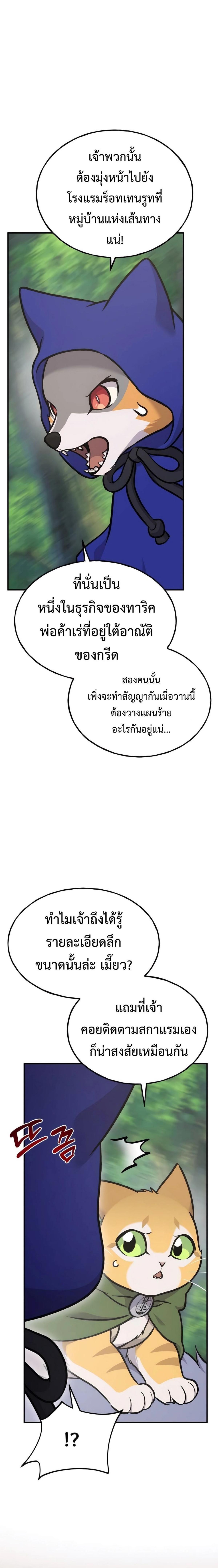 Solo Farming In The Tower - หน้า 2