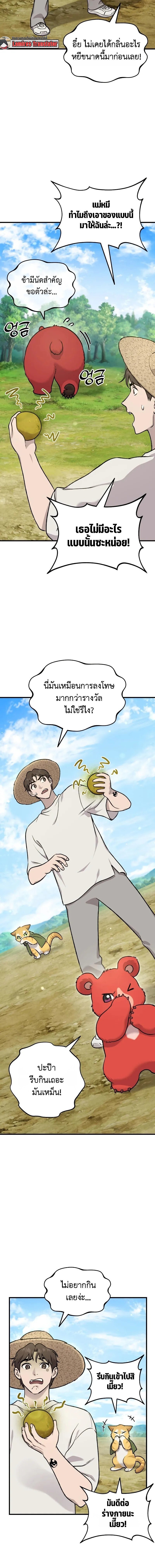 Solo Farming In The Tower - หน้า 2