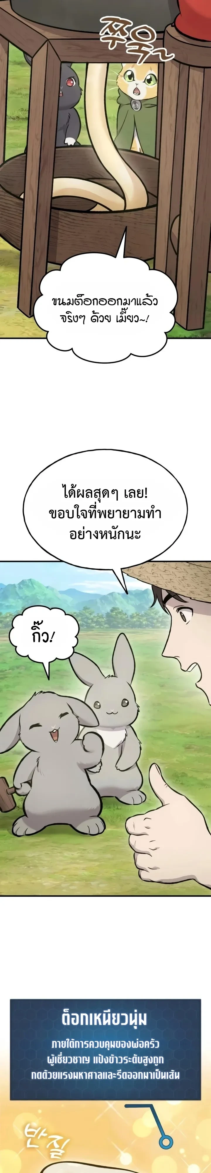 Solo Farming In The Tower - หน้า 8