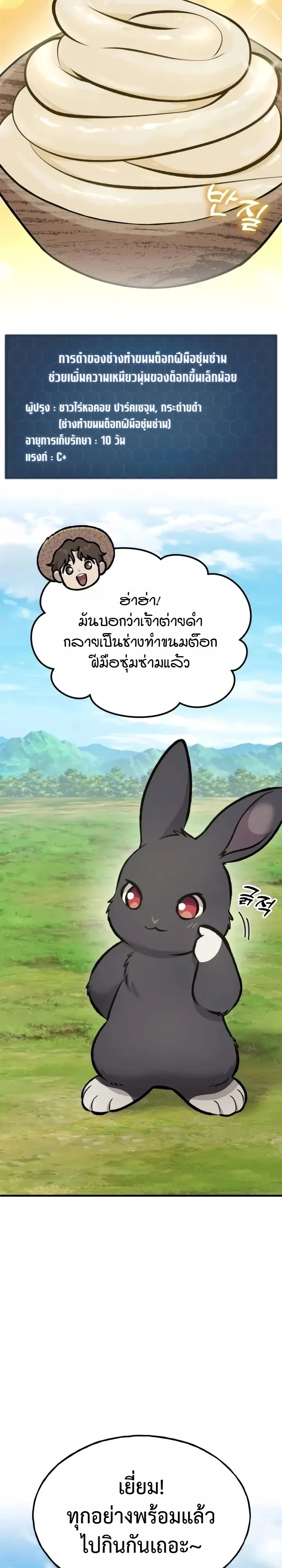 Solo Farming In The Tower - หน้า 9