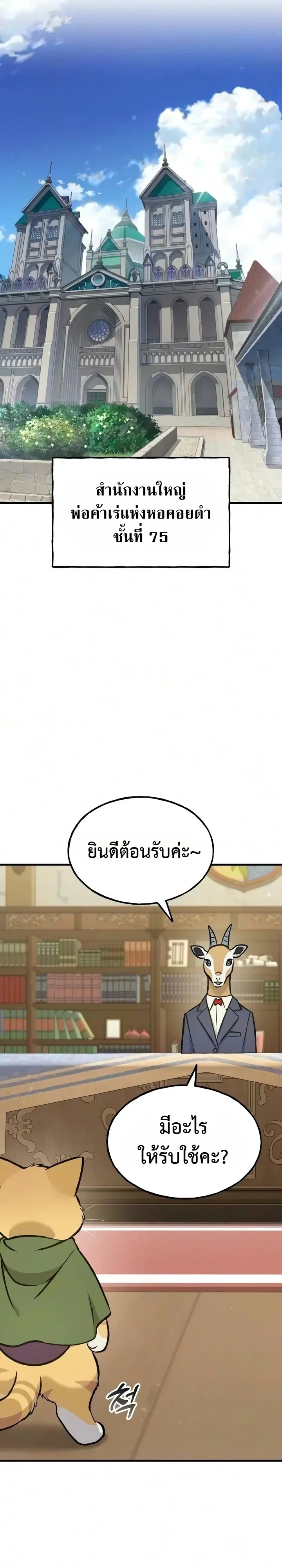 Solo Farming In The Tower - หน้า 7