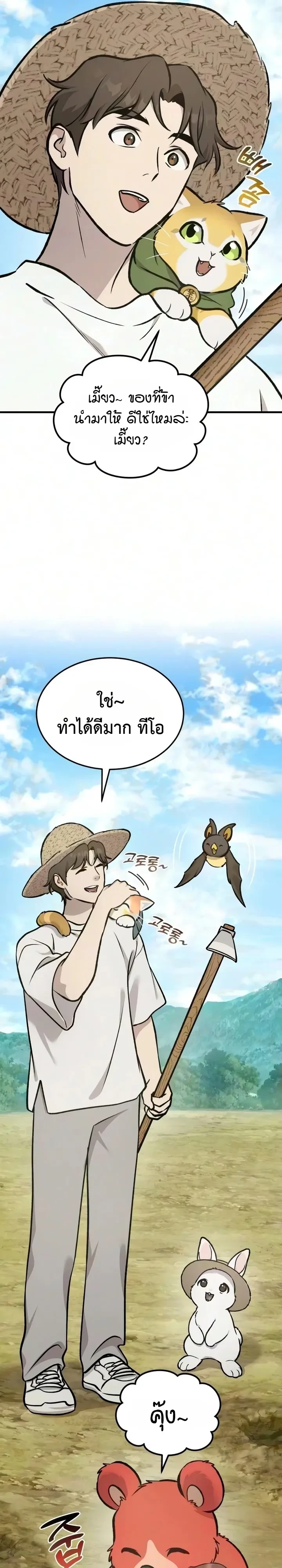 Solo Farming In The Tower - หน้า 2