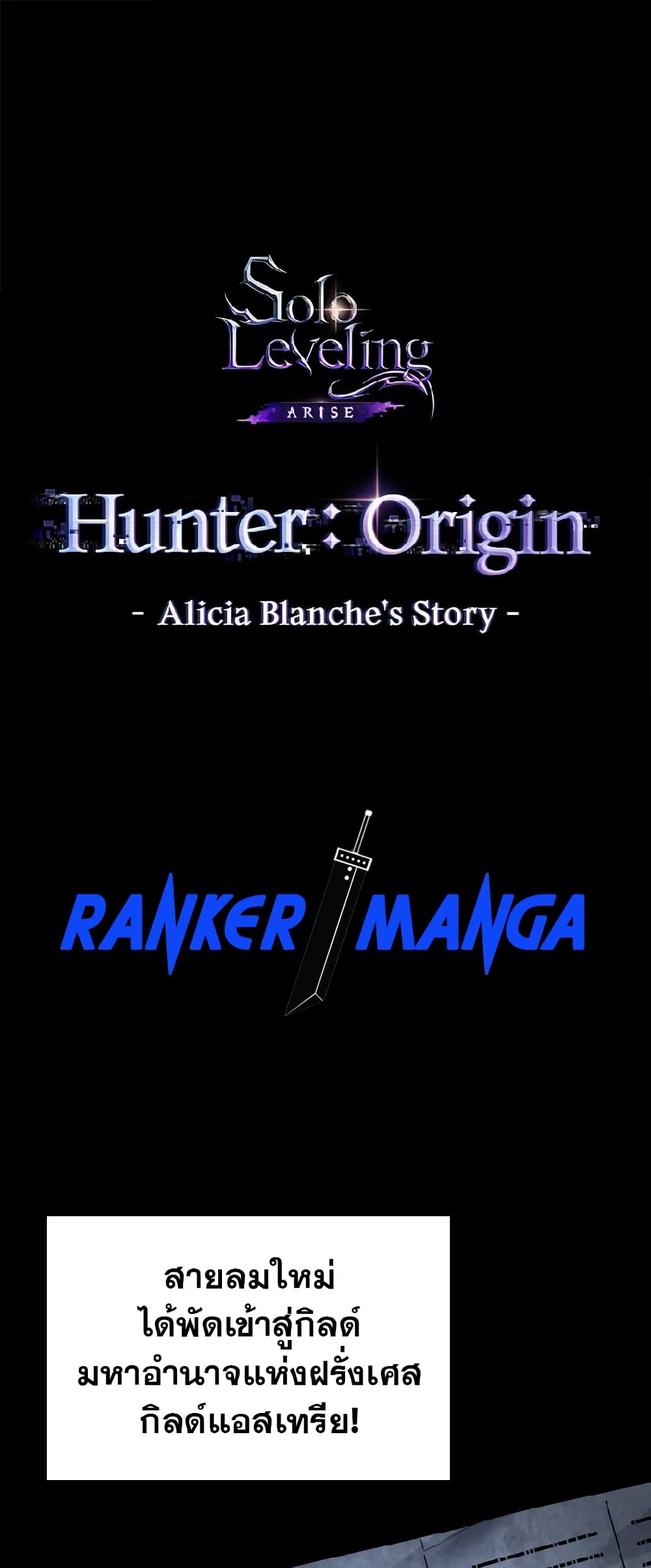 Solo Leveling ARISE Hunter Origin - หน้า 1