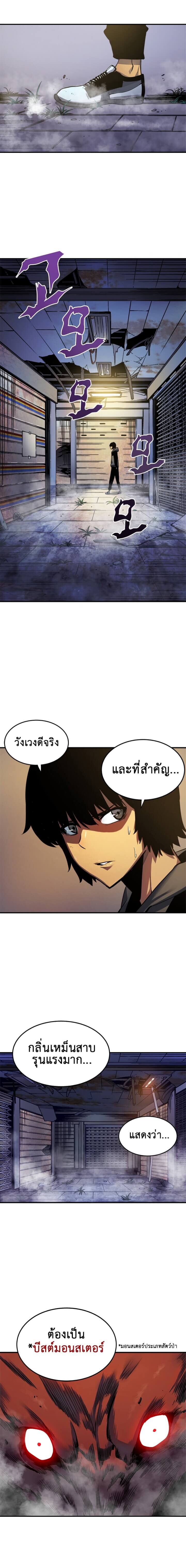 Solo Leveling โซโล่เลเวลลิ่ง - หน้า 2