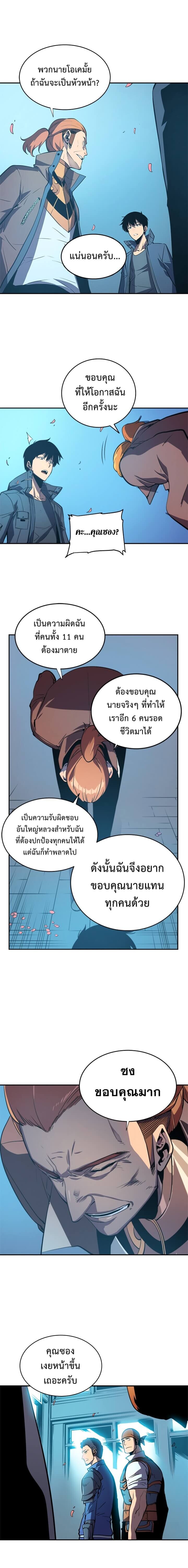 Solo Leveling โซโล่เลเวลลิ่ง - หน้า 2