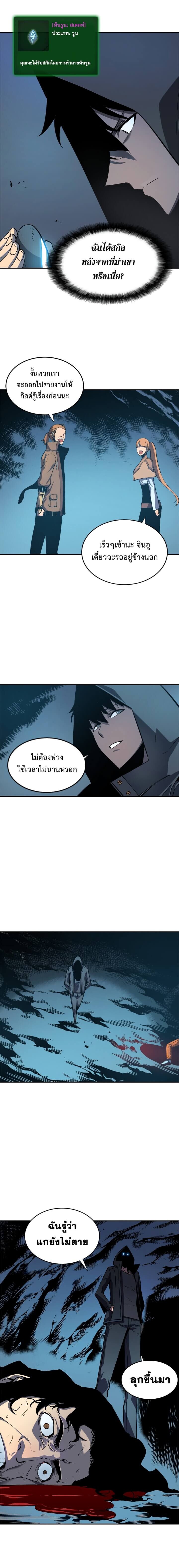 Solo Leveling โซโล่เลเวลลิ่ง - หน้า 7