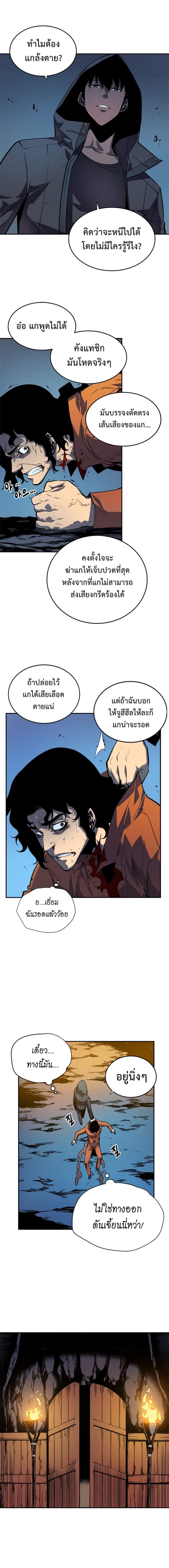 Solo Leveling โซโล่เลเวลลิ่ง - หน้า 8