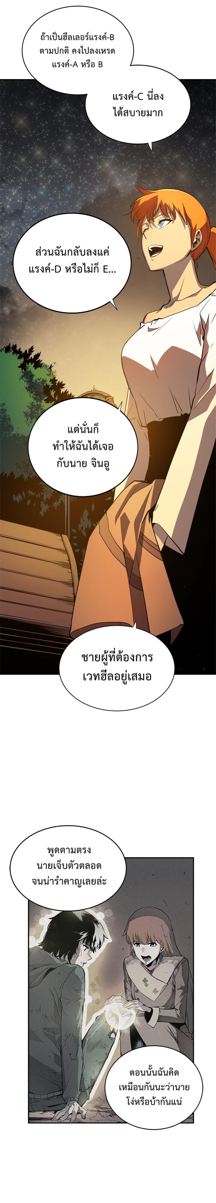 Solo Leveling โซโล่เลเวลลิ่ง - หน้า 2