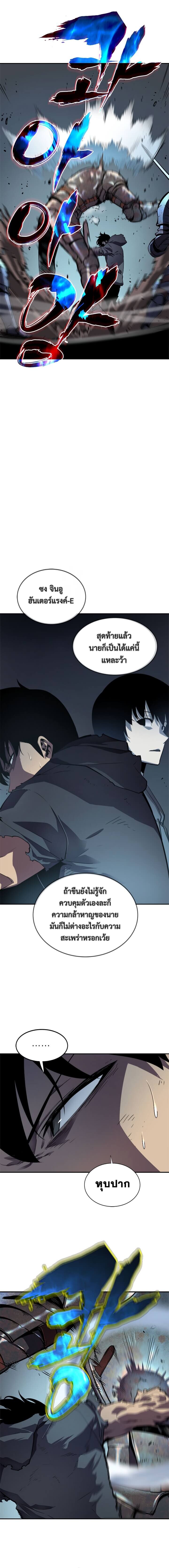 Solo Leveling โซโล่เลเวลลิ่ง - หน้า 3