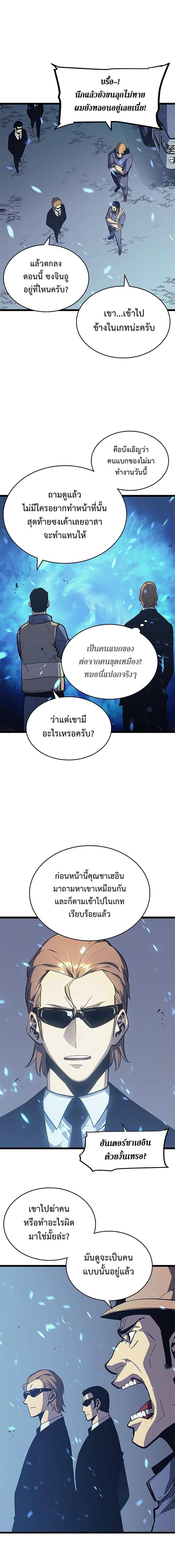 Solo Leveling โซโล่เลเวลลิ่ง - หน้า 3