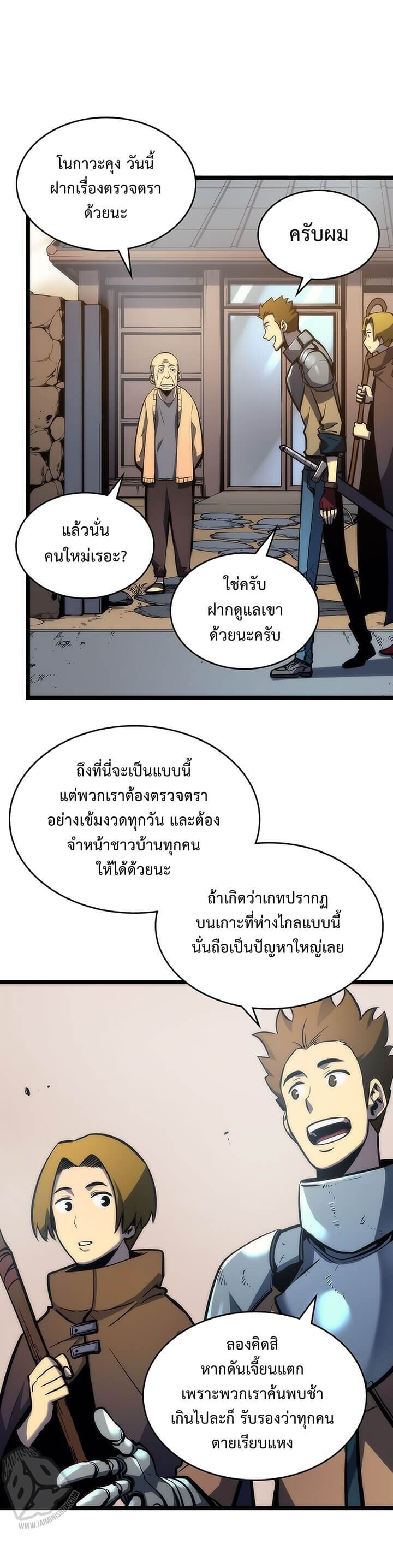 Solo Leveling โซโล่เลเวลลิ่ง - หน้า 2
