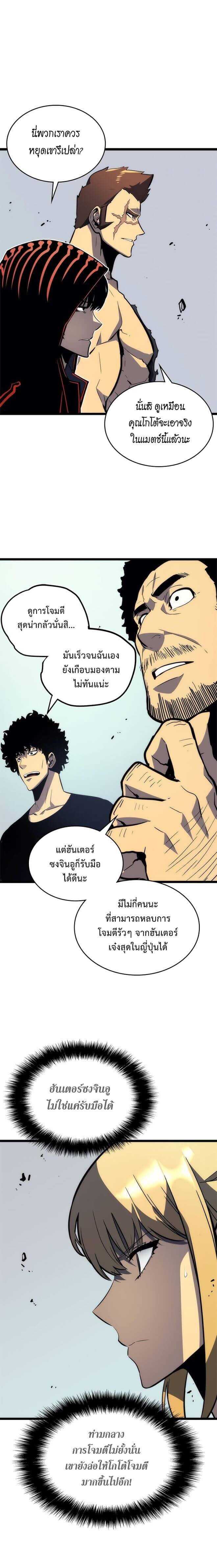 Solo Leveling โซโล่เลเวลลิ่ง - หน้า 12
