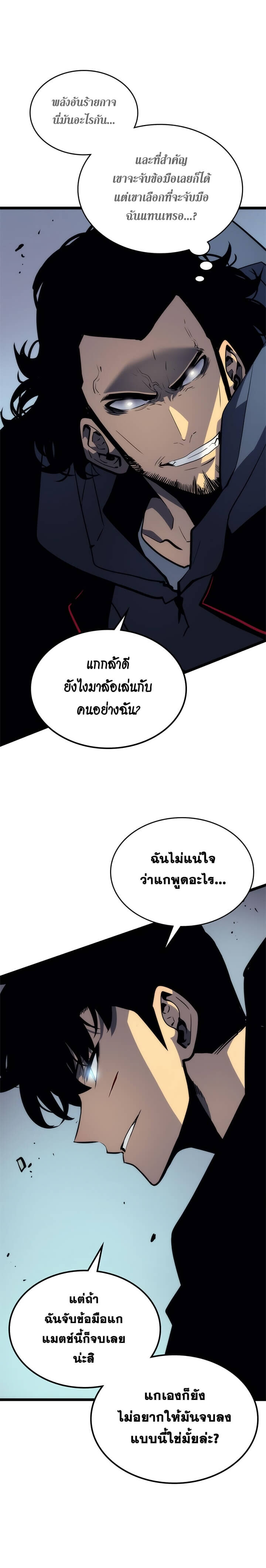 Solo Leveling โซโล่เลเวลลิ่ง - หน้า 16