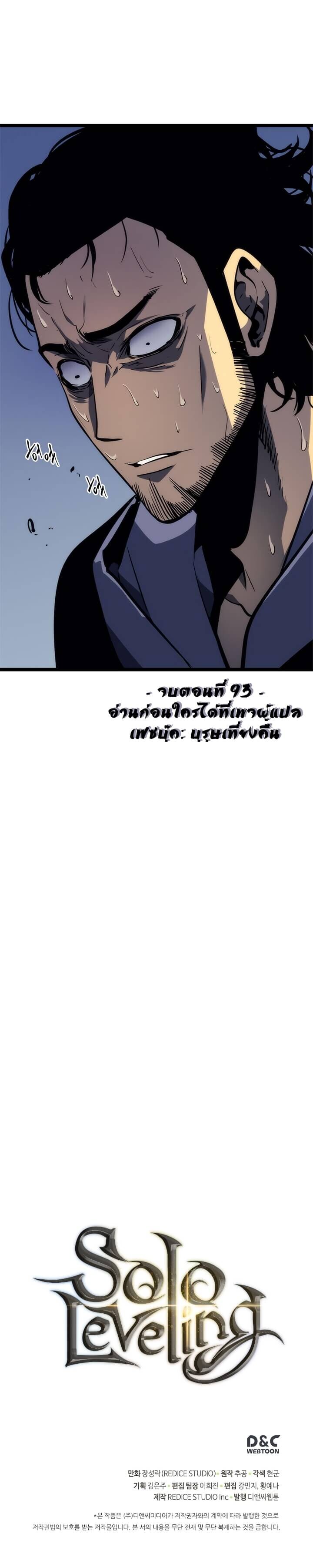 Solo Leveling โซโล่เลเวลลิ่ง - หน้า 25