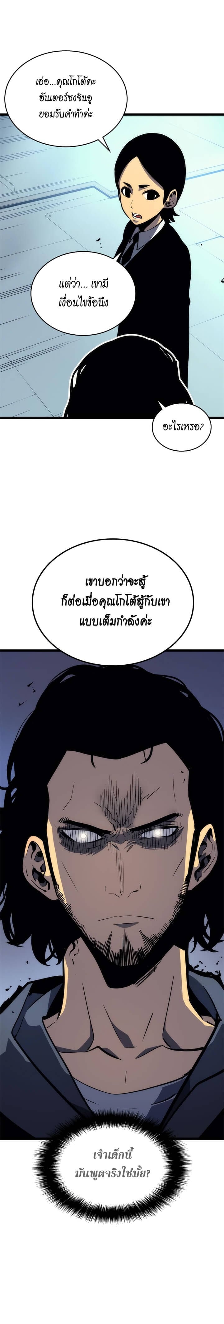 Solo Leveling โซโล่เลเวลลิ่ง - หน้า 4