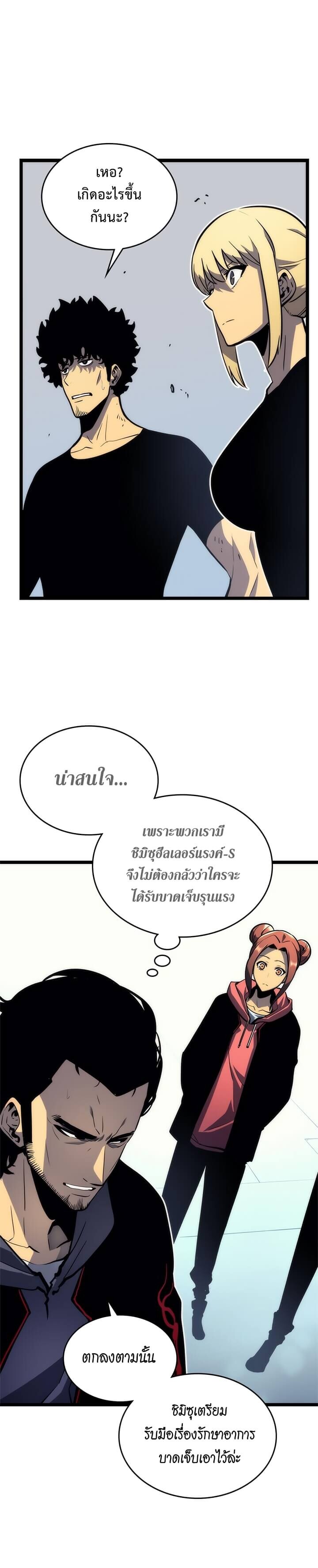 Solo Leveling โซโล่เลเวลลิ่ง - หน้า 5