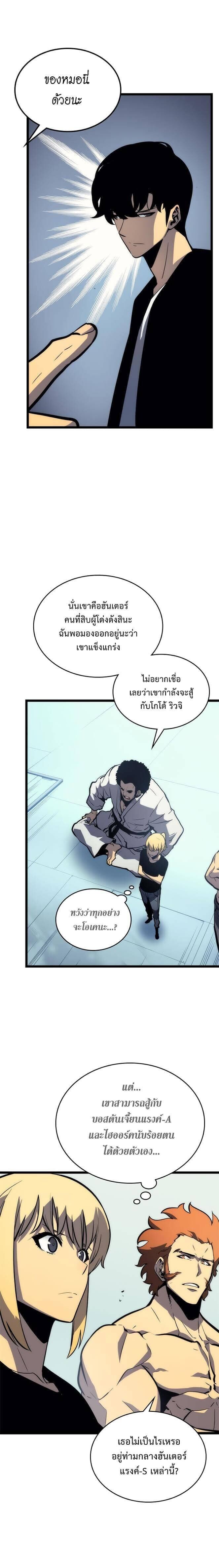 Solo Leveling โซโล่เลเวลลิ่ง - หน้า 6