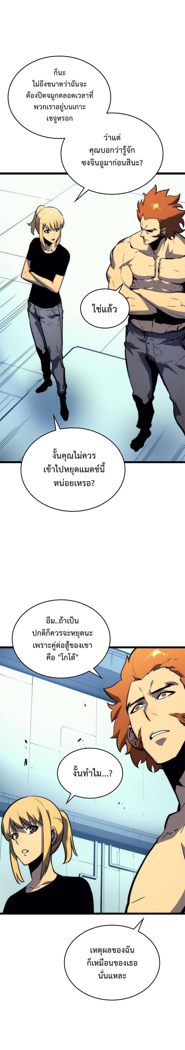 Solo Leveling โซโล่เลเวลลิ่ง - หน้า 7