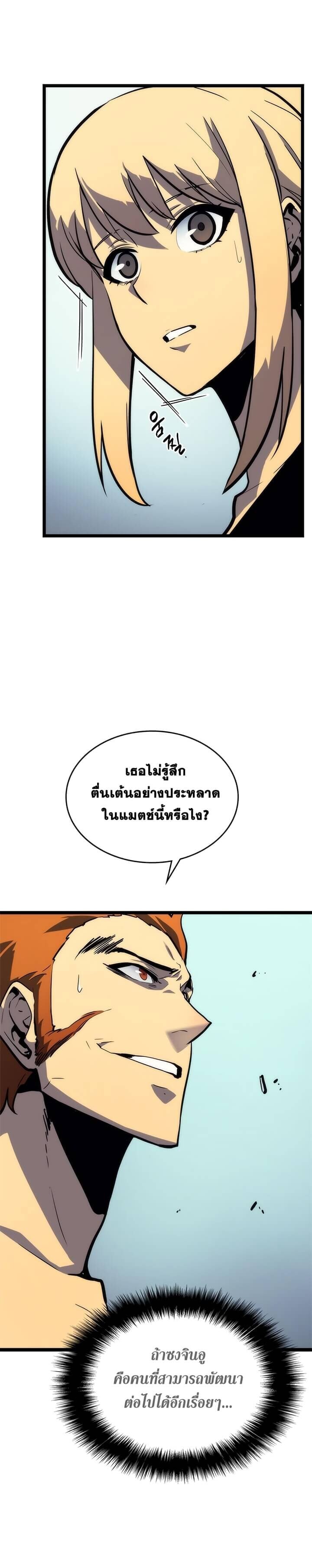 Solo Leveling โซโล่เลเวลลิ่ง - หน้า 8
