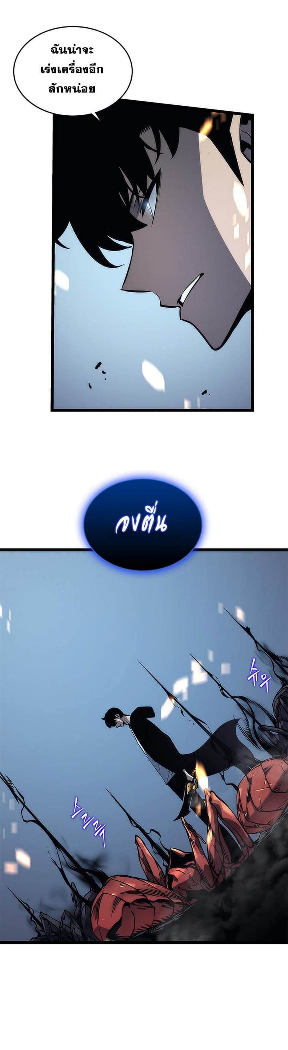 Solo Leveling โซโล่เลเวลลิ่ง - หน้า 21