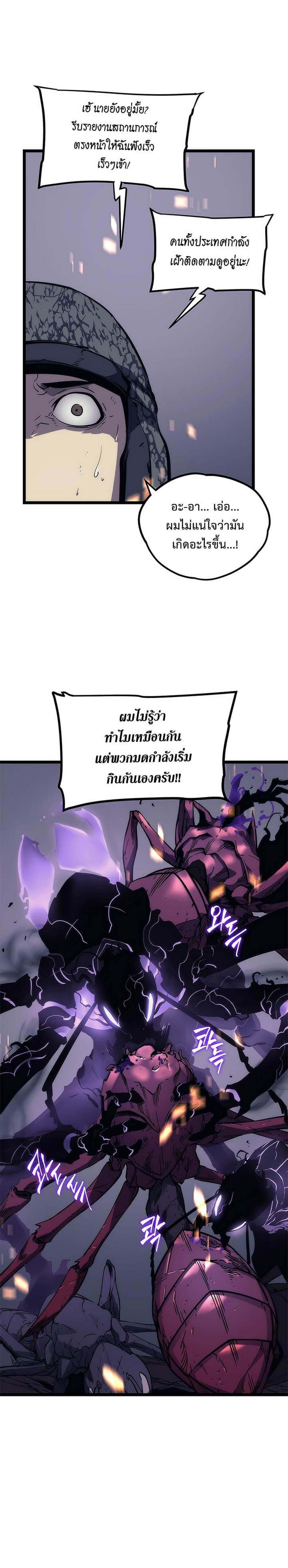 Solo Leveling โซโล่เลเวลลิ่ง - หน้า 23