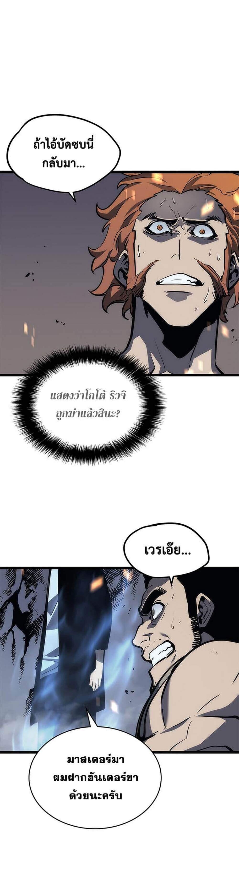Solo Leveling โซโล่เลเวลลิ่ง - หน้า 30