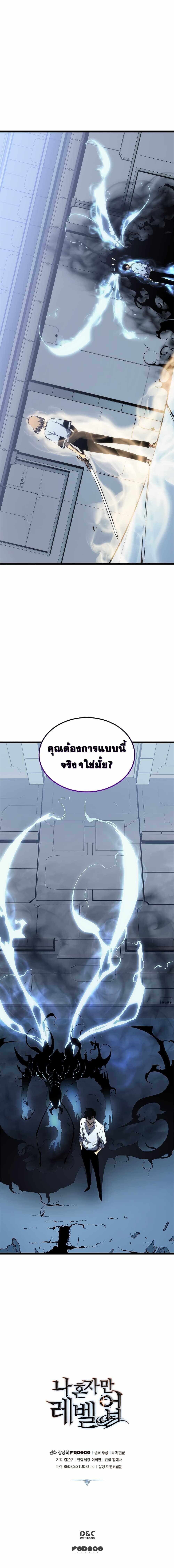 Solo Leveling โซโล่เลเวลลิ่ง - หน้า 22