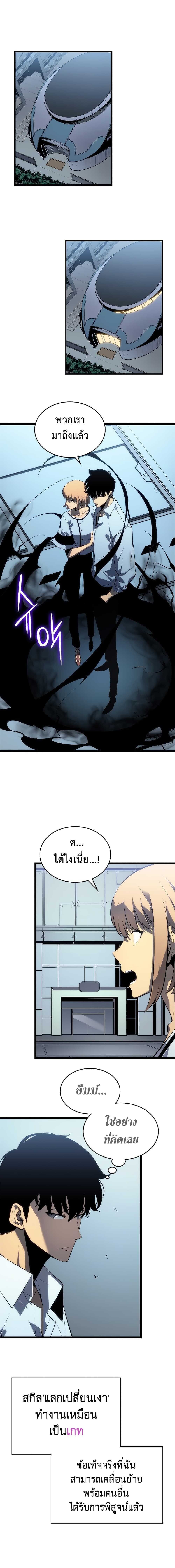 Solo Leveling โซโล่เลเวลลิ่ง - หน้า 5