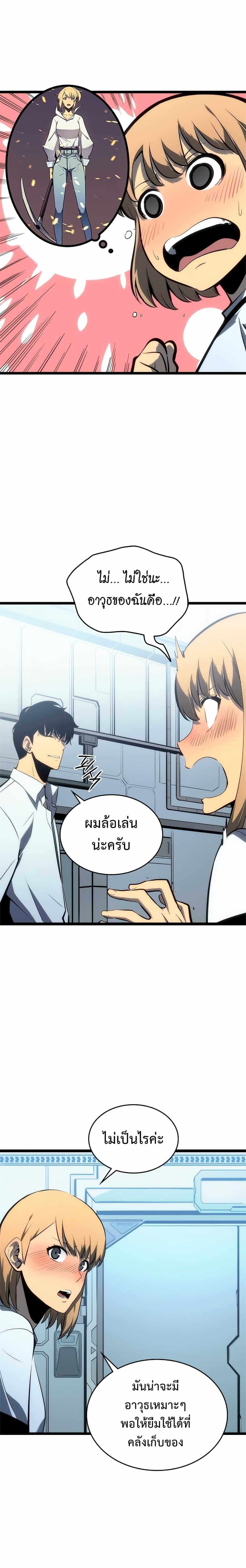 Solo Leveling โซโล่เลเวลลิ่ง - หน้า 7