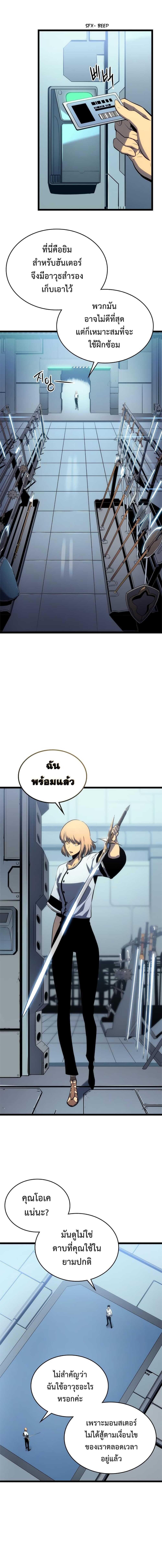 Solo Leveling โซโล่เลเวลลิ่ง - หน้า 8