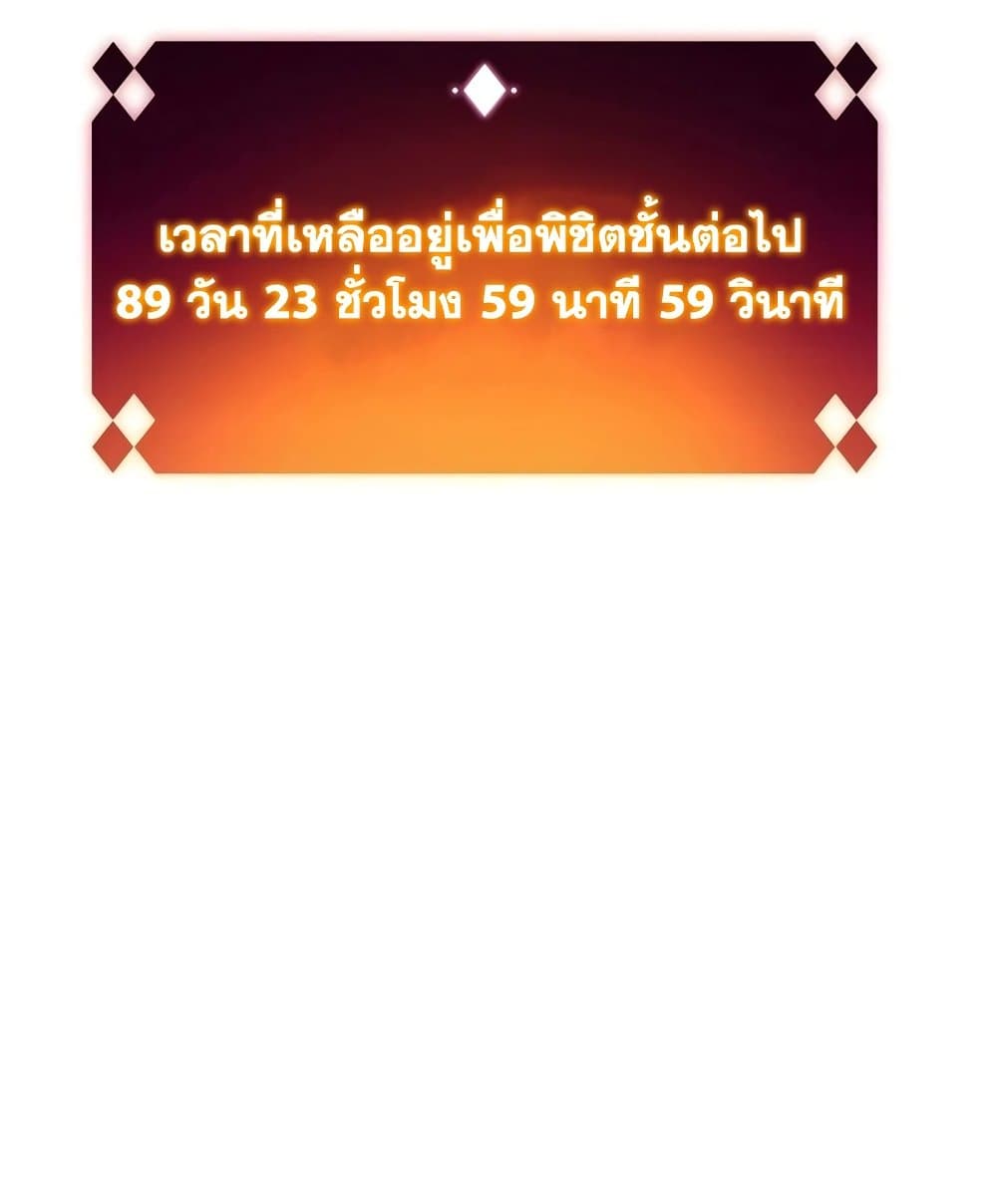 Solo Max-Level Newbie ผู้เล่นหน้าใหม่เลเวลแมกซ์ - หน้า 188