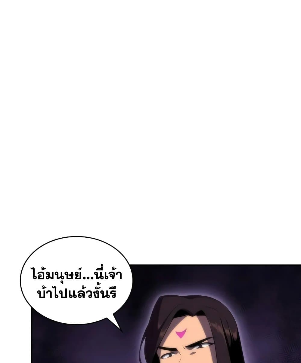 Solo Max-Level Newbie ผู้เล่นหน้าใหม่เลเวลแมกซ์ - หน้า 25