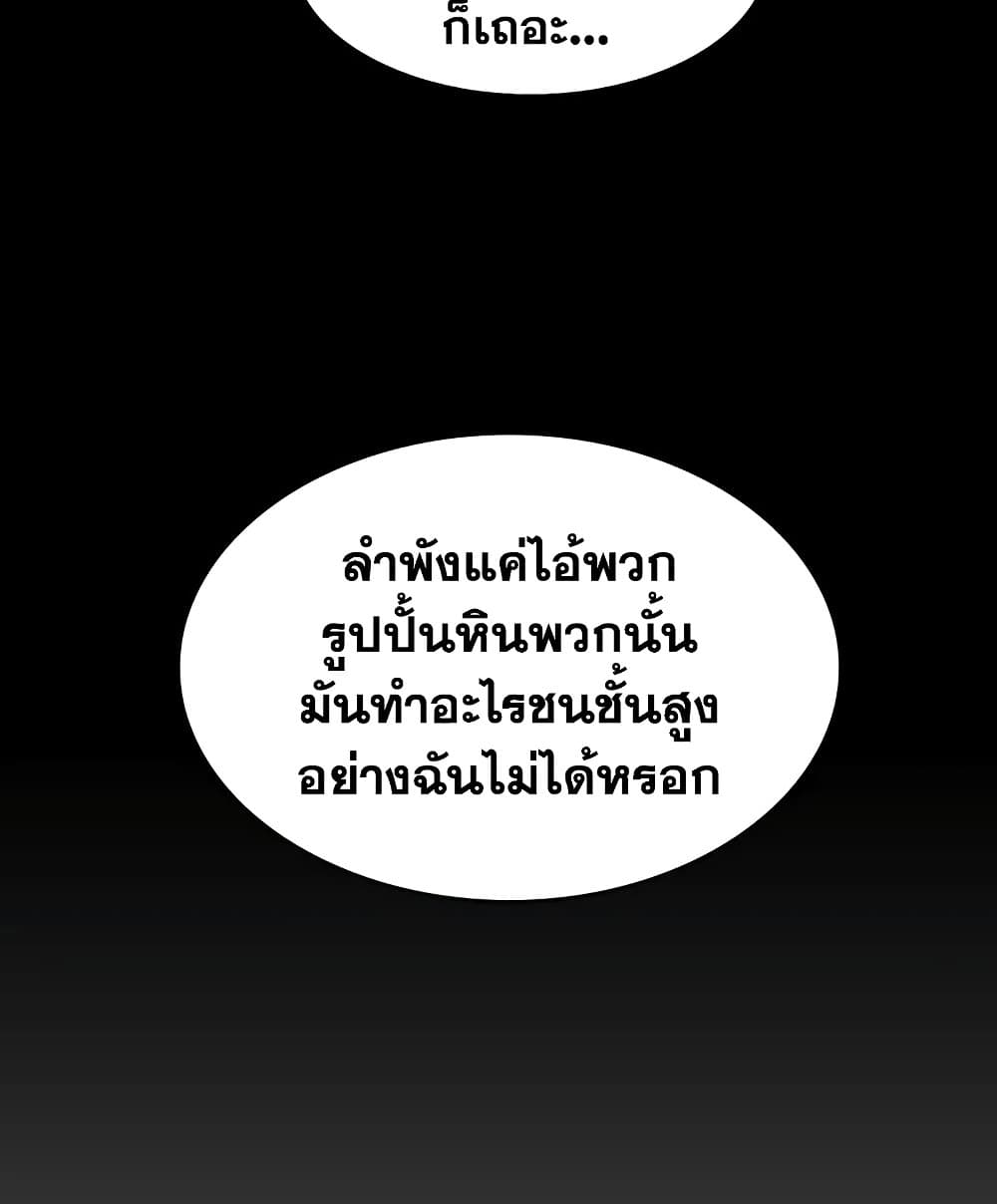 Solo Max-Level Newbie ผู้เล่นหน้าใหม่เลเวลแมกซ์ - หน้า 45