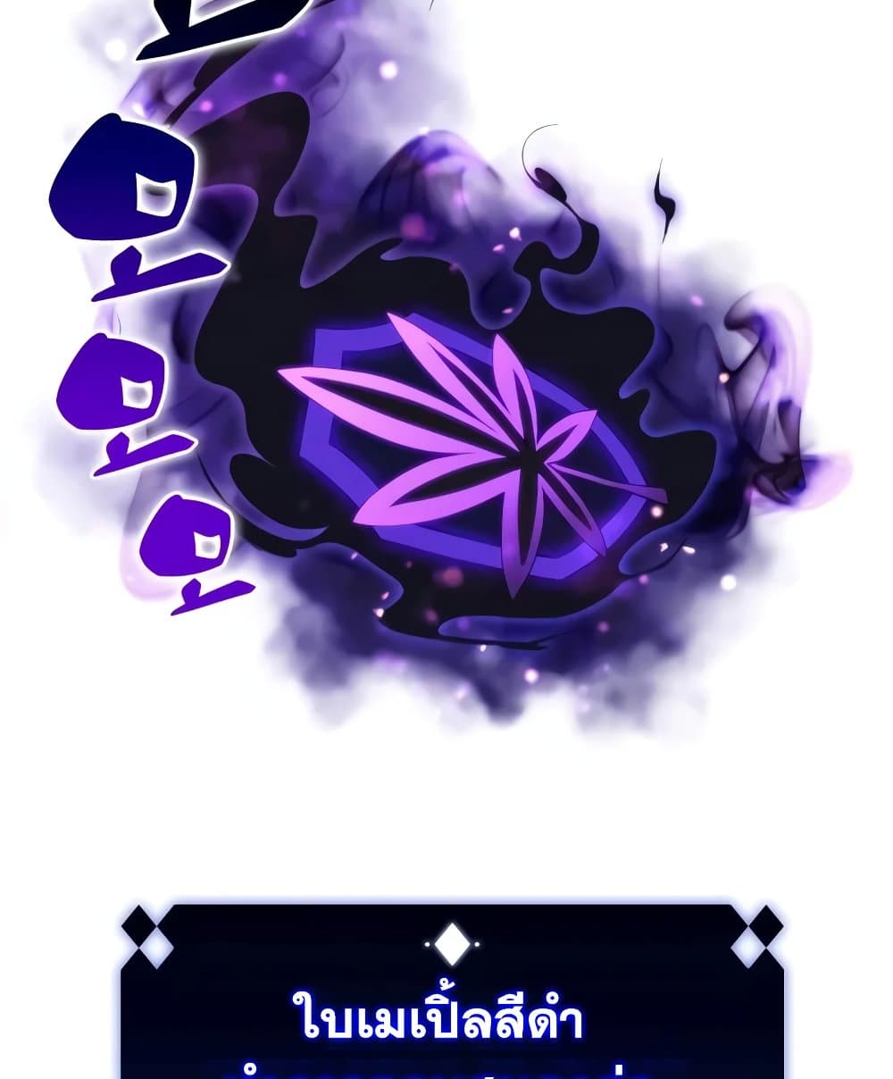Solo Max-Level Newbie ผู้เล่นหน้าใหม่เลเวลแมกซ์ - หน้า 86