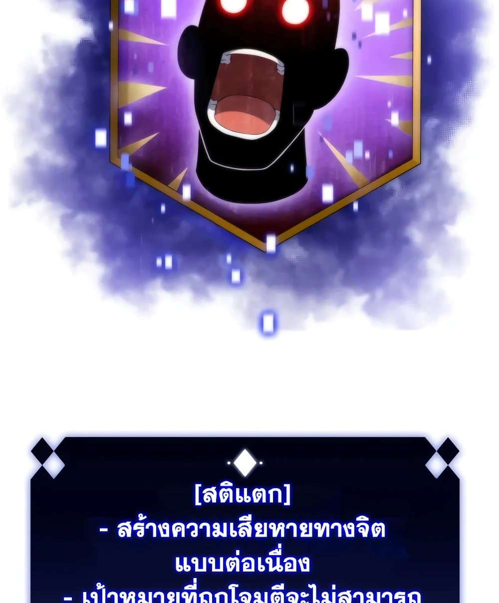 Solo Max-Level Newbie ผู้เล่นหน้าใหม่เลเวลแมกซ์ - หน้า 91